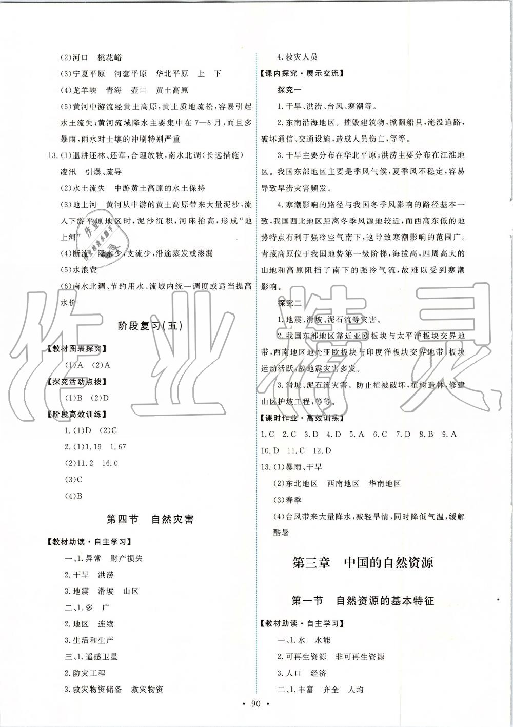 2019年能力培養(yǎng)與測試八年級地理上冊人教版 第8頁