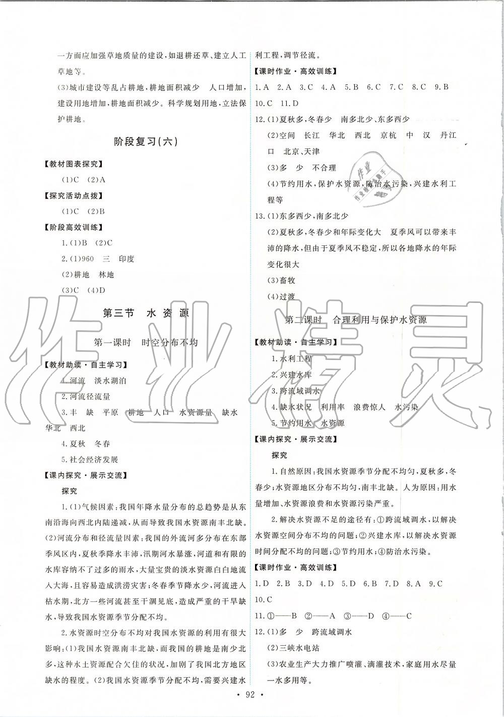 2019年能力培養(yǎng)與測(cè)試八年級(jí)地理上冊(cè)人教版 第10頁