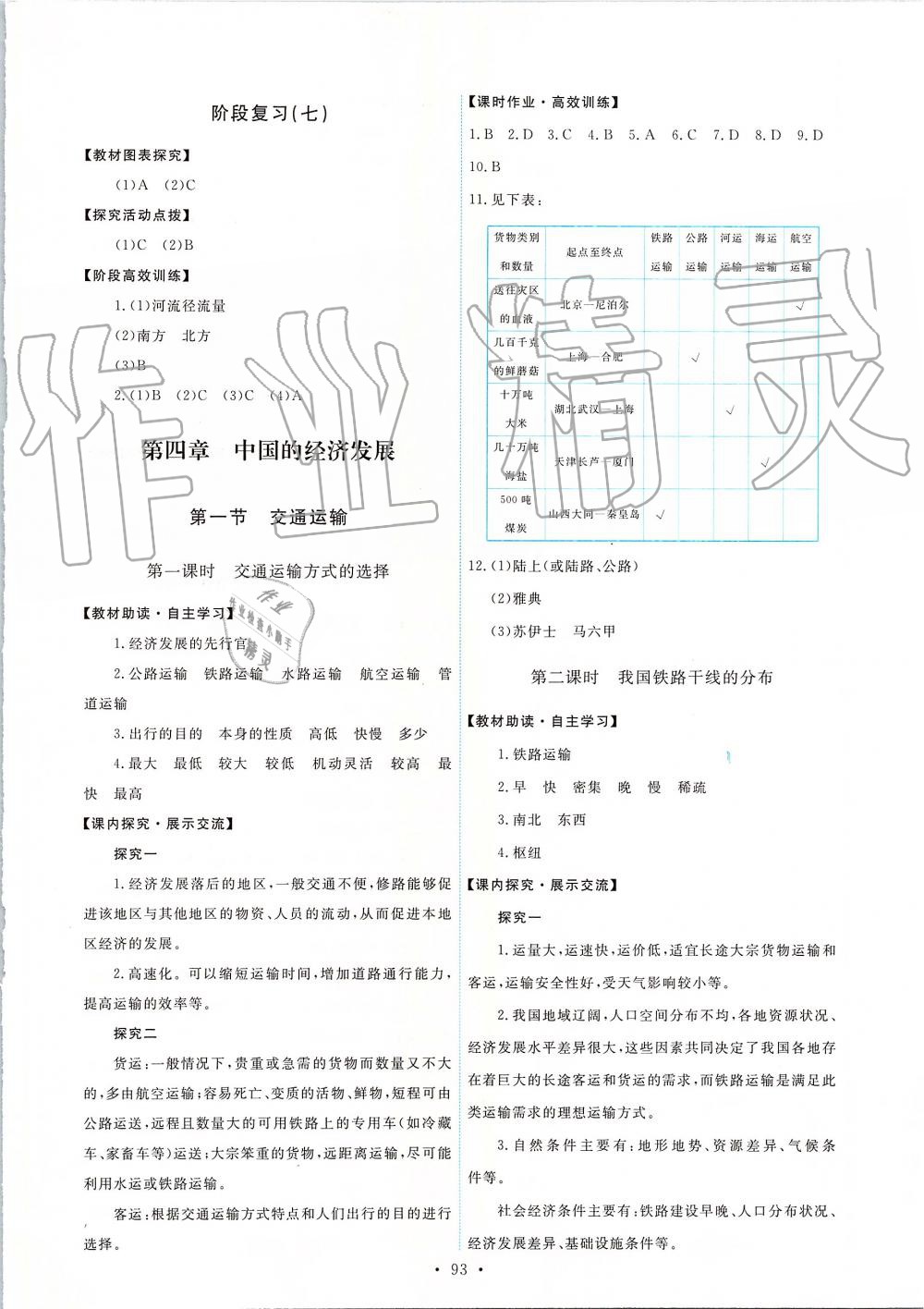 2019年能力培養(yǎng)與測試八年級地理上冊人教版 第11頁