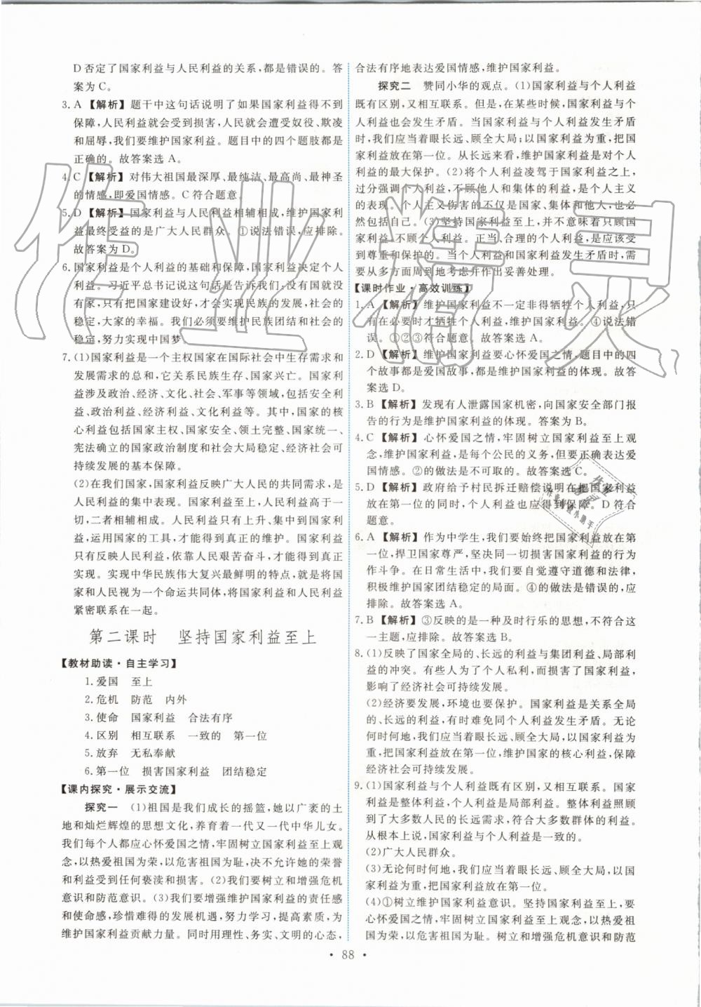 2019年能力培養(yǎng)與測試八年級道德與法治上冊人教版 第14頁