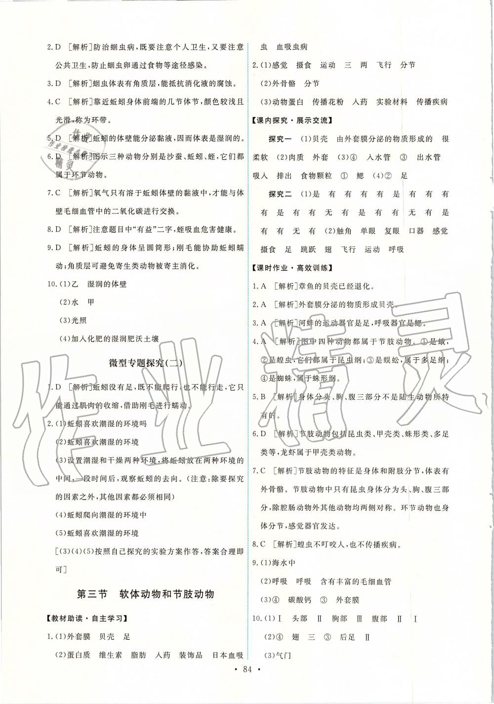 2019年能力培養(yǎng)與測試八年級生物學上冊人教版 第2頁