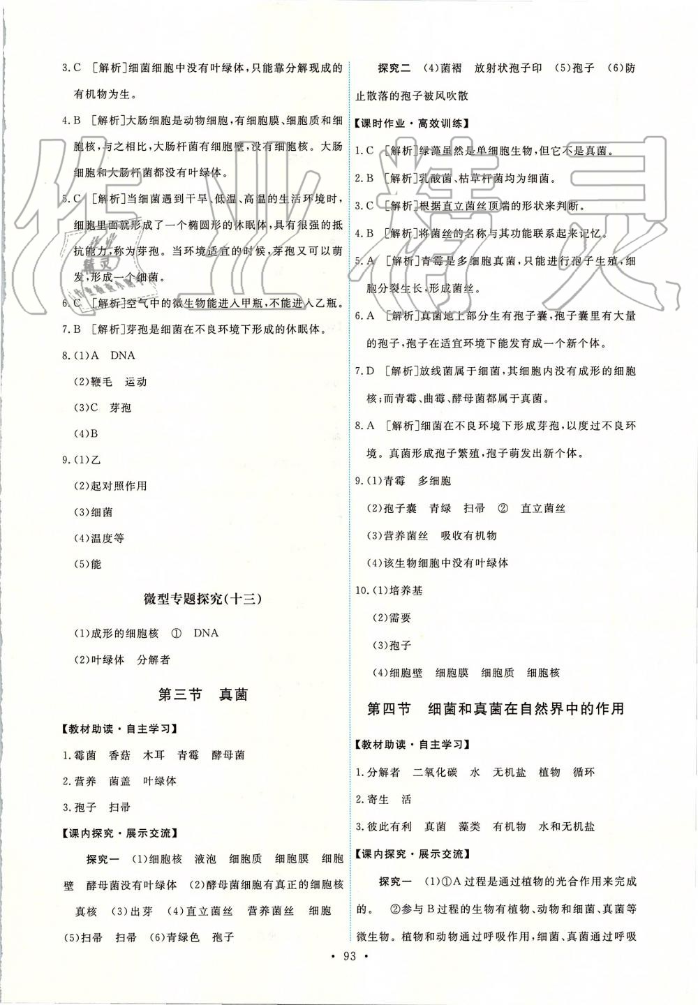 2019年能力培養(yǎng)與測試八年級生物學(xué)上冊人教版 第11頁