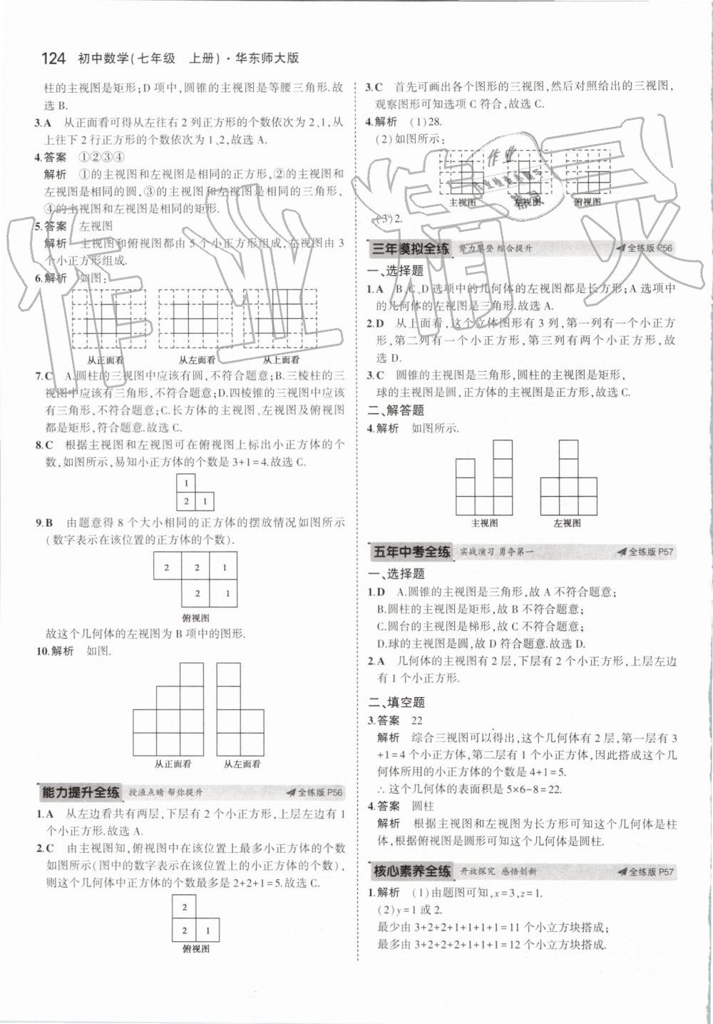 2019年5年中考3年模擬初中數(shù)學(xué)七年級上冊華東師大版 第30頁