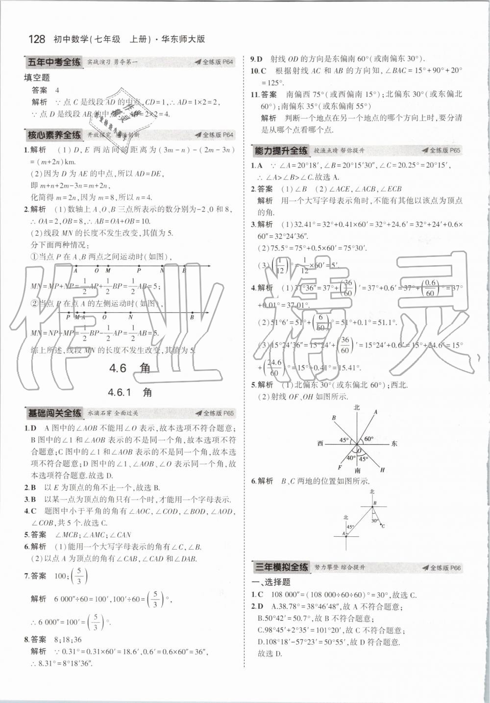 2019年5年中考3年模擬初中數學七年級上冊華東師大版 第34頁