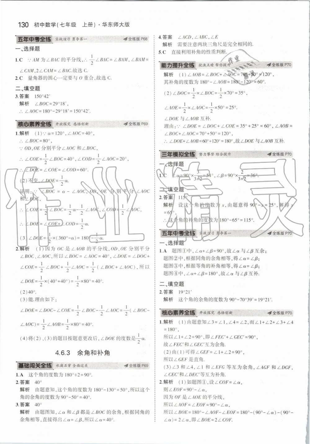 2019年5年中考3年模擬初中數(shù)學(xué)七年級(jí)上冊(cè)華東師大版 第36頁(yè)