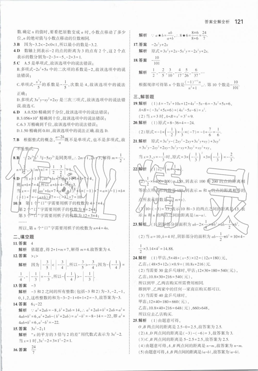 2019年5年中考3年模擬初中數(shù)學(xué)七年級上冊華東師大版 第27頁