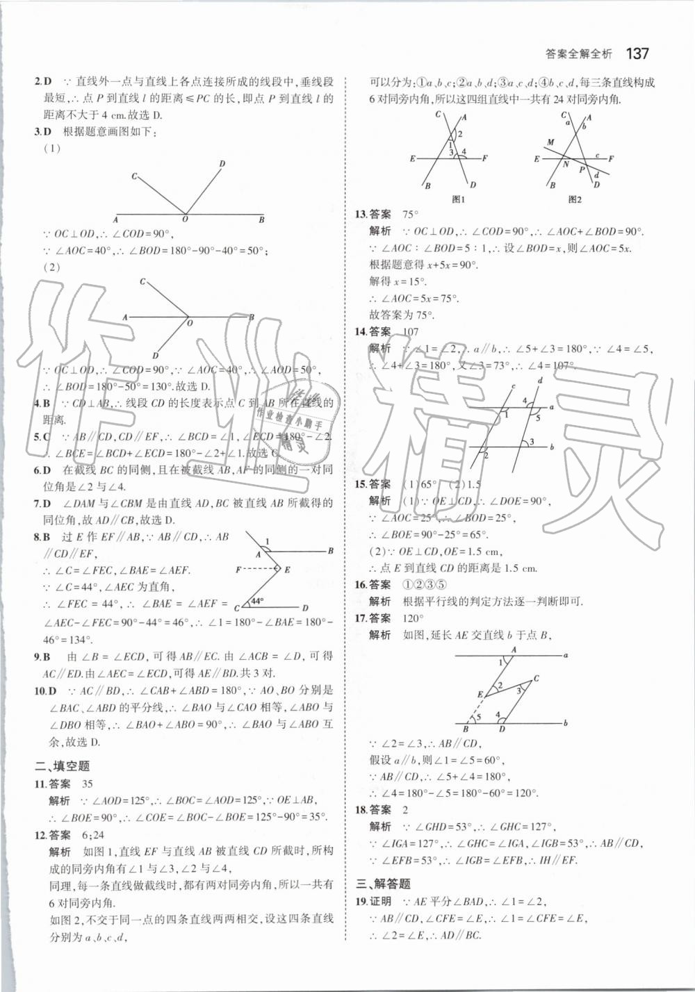 2019年5年中考3年模擬初中數學七年級上冊華東師大版 第43頁