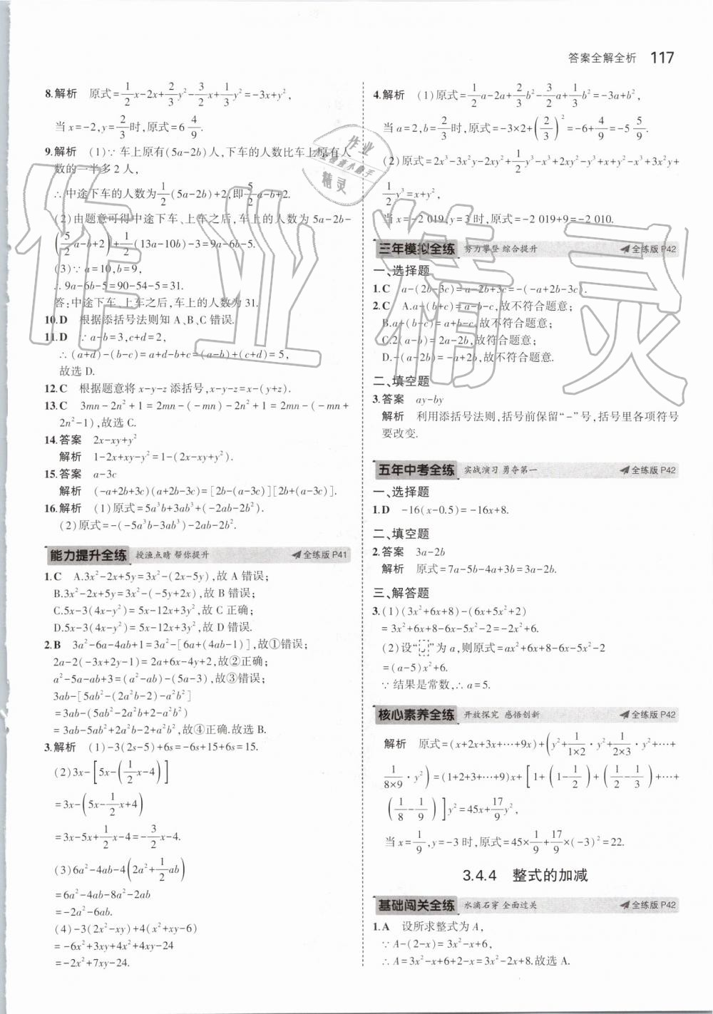 2019年5年中考3年模擬初中數(shù)學七年級上冊華東師大版 第23頁