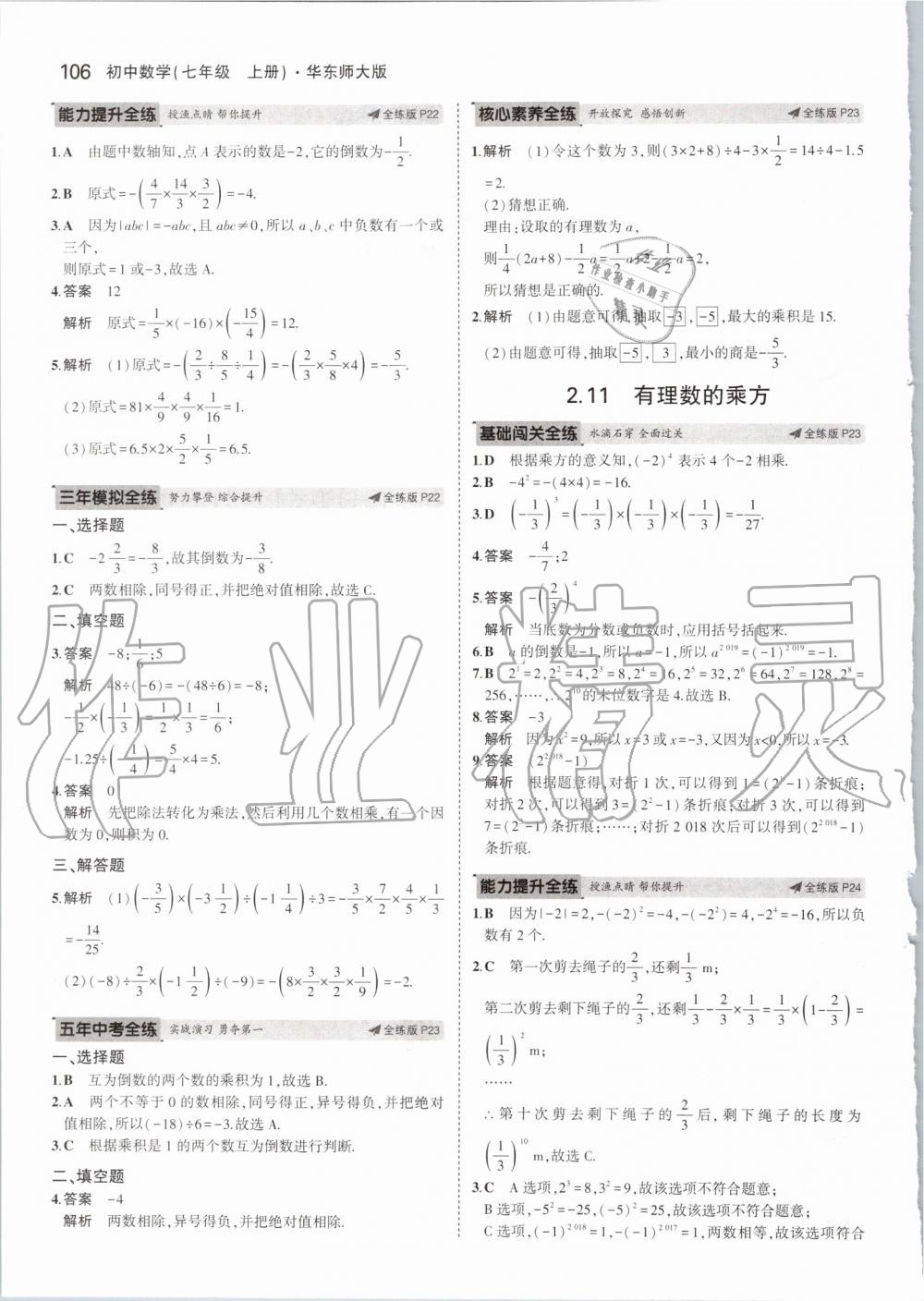 2019年5年中考3年模擬初中數(shù)學(xué)七年級上冊華東師大版 第12頁