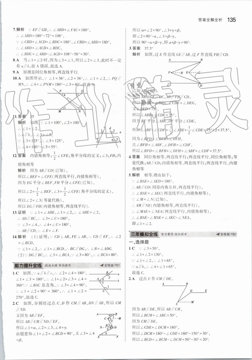 2019年5年中考3年模擬初中數(shù)學(xué)七年級上冊華東師大版 第41頁