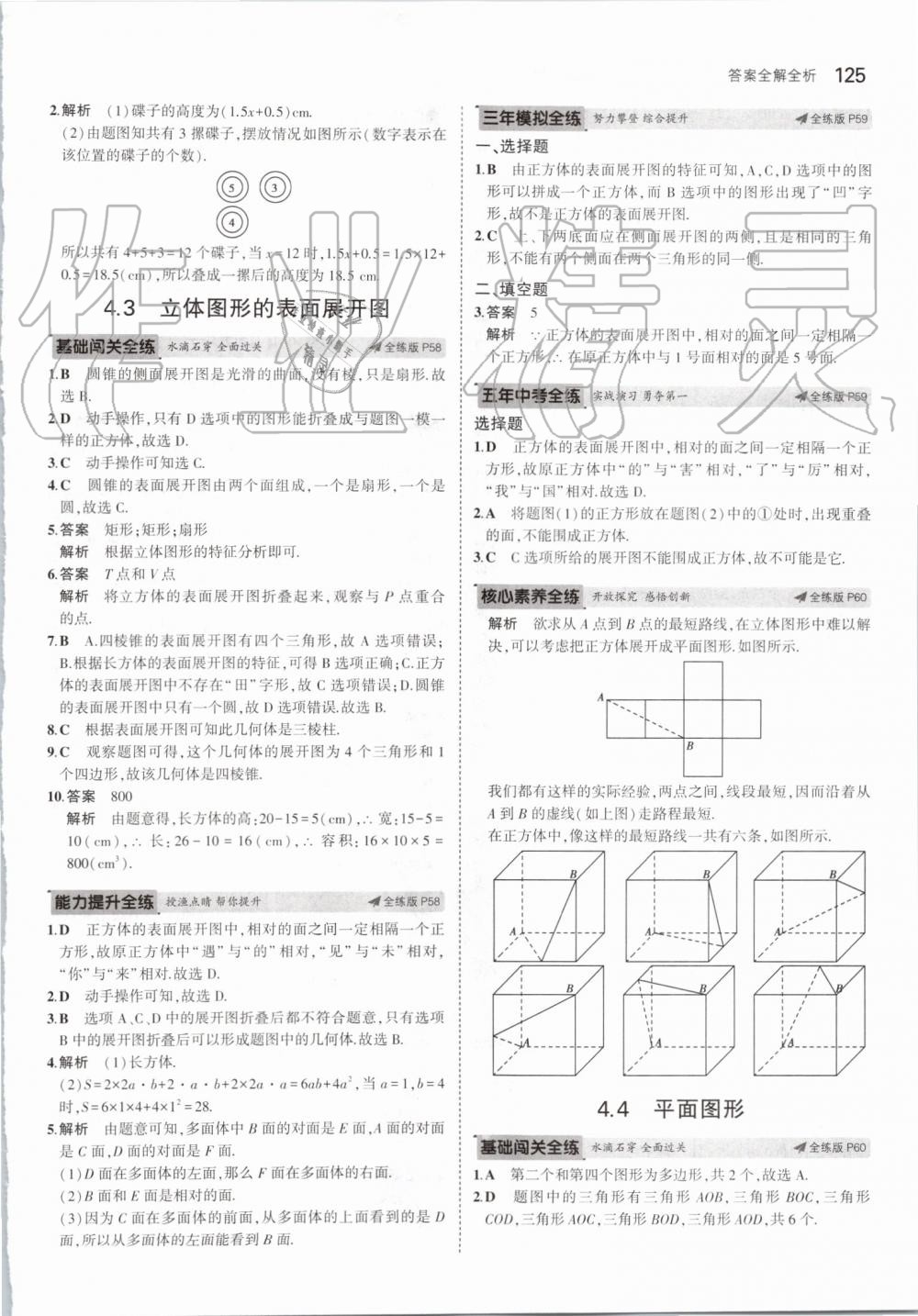 2019年5年中考3年模擬初中數(shù)學(xué)七年級(jí)上冊(cè)華東師大版 第31頁