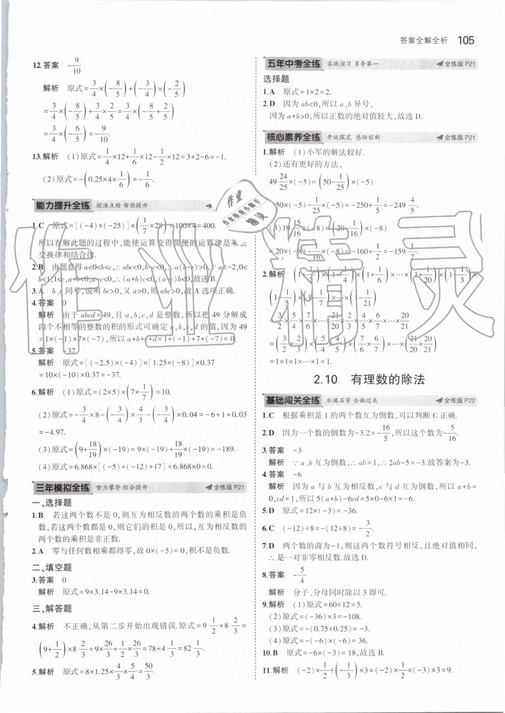 2019年5年中考3年模擬初中數(shù)學(xué)七年級上冊華東師大版 第11頁