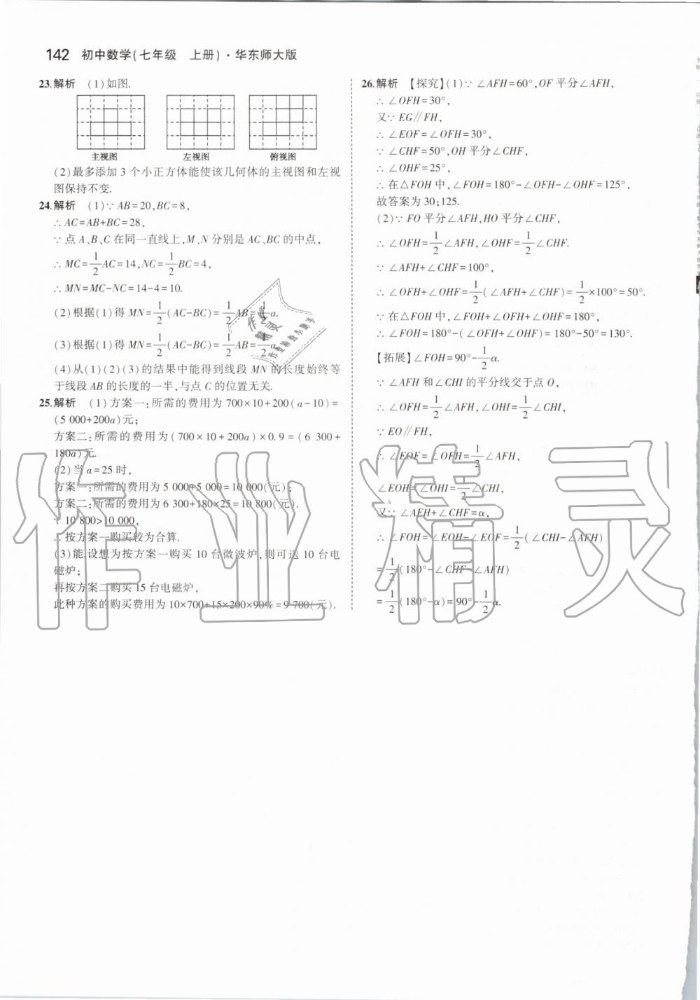 2019年5年中考3年模擬初中數(shù)學(xué)七年級(jí)上冊(cè)華東師大版 第48頁(yè)