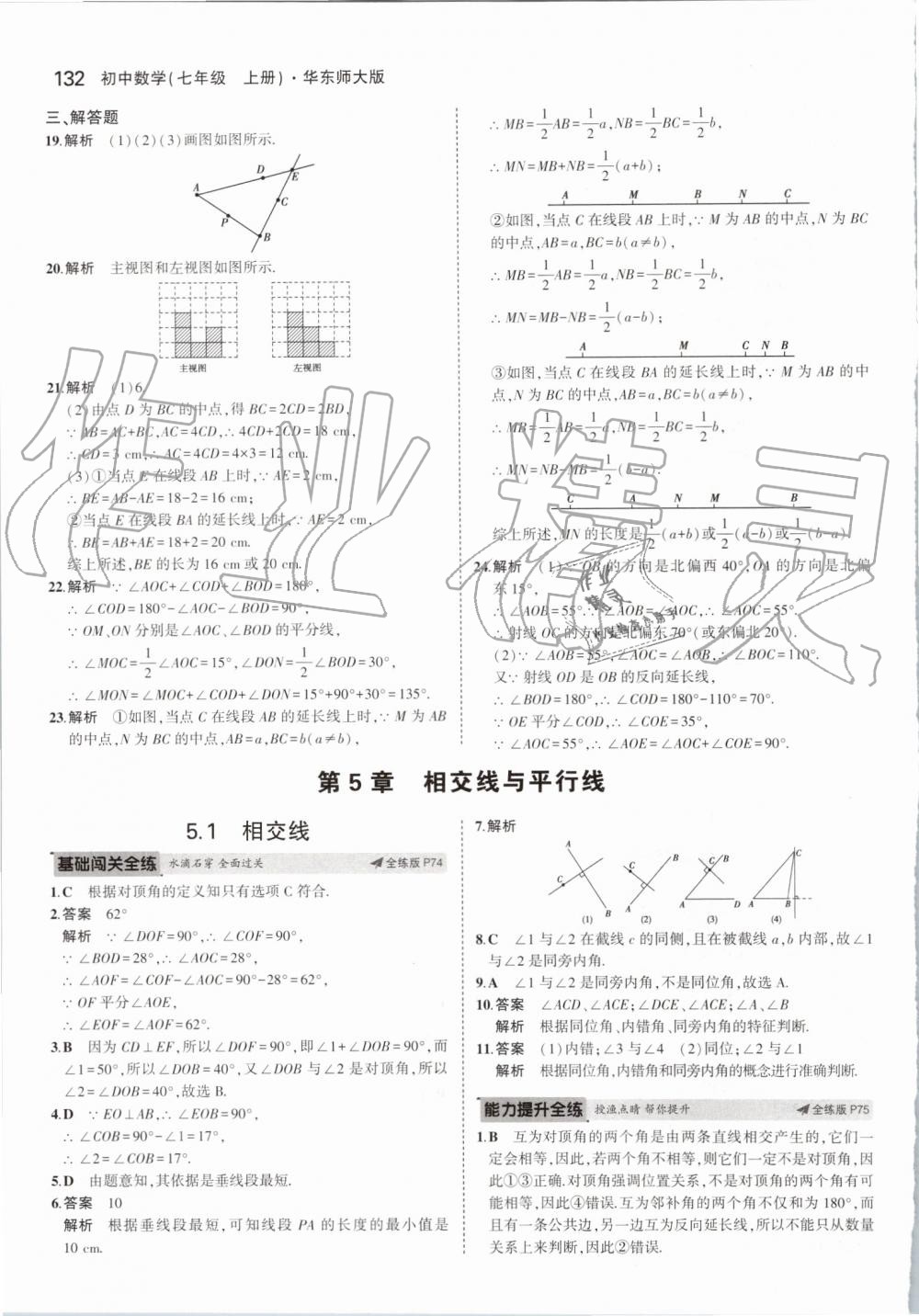 2019年5年中考3年模擬初中數(shù)學(xué)七年級(jí)上冊(cè)華東師大版 第38頁(yè)