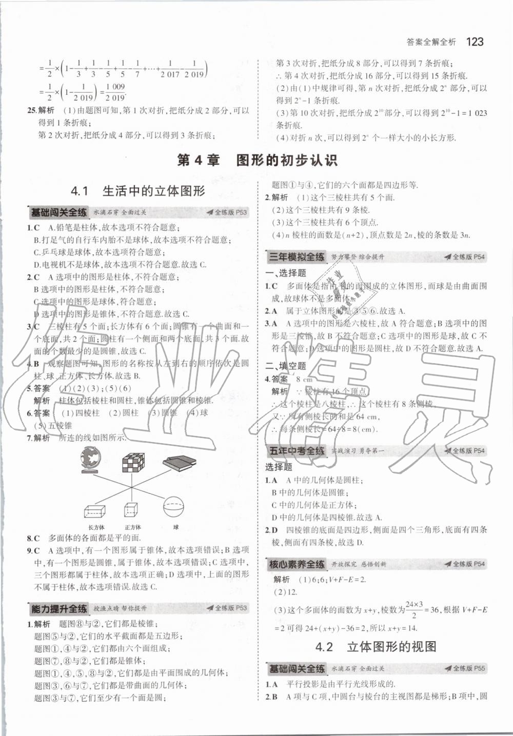 2019年5年中考3年模擬初中數(shù)學七年級上冊華東師大版 第29頁