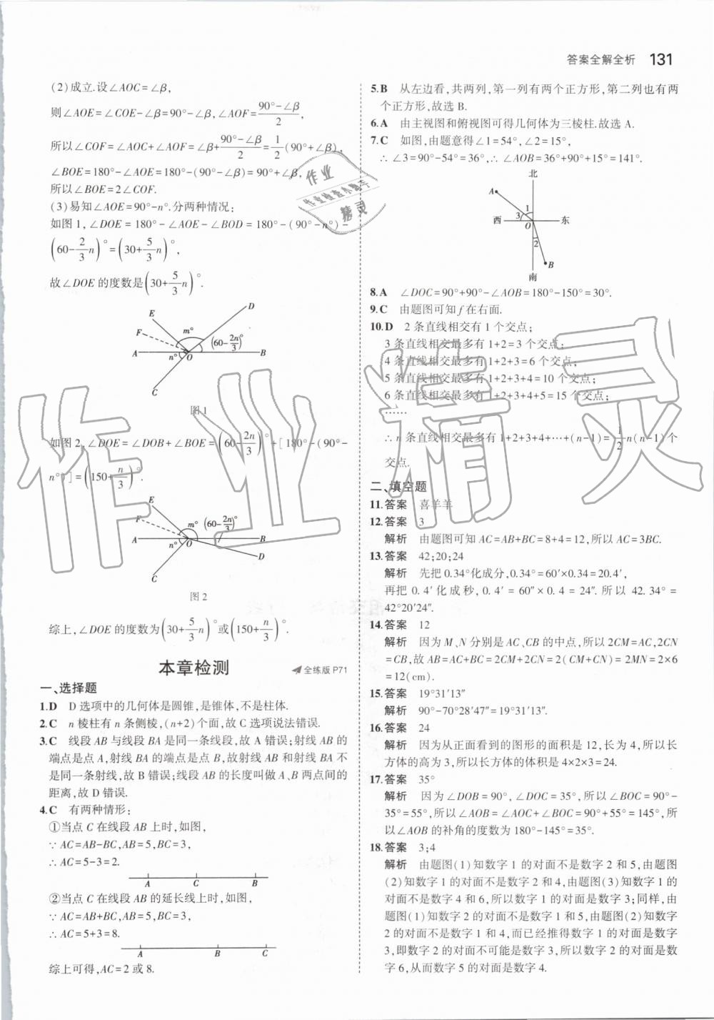 2019年5年中考3年模擬初中數(shù)學(xué)七年級(jí)上冊(cè)華東師大版 第37頁(yè)