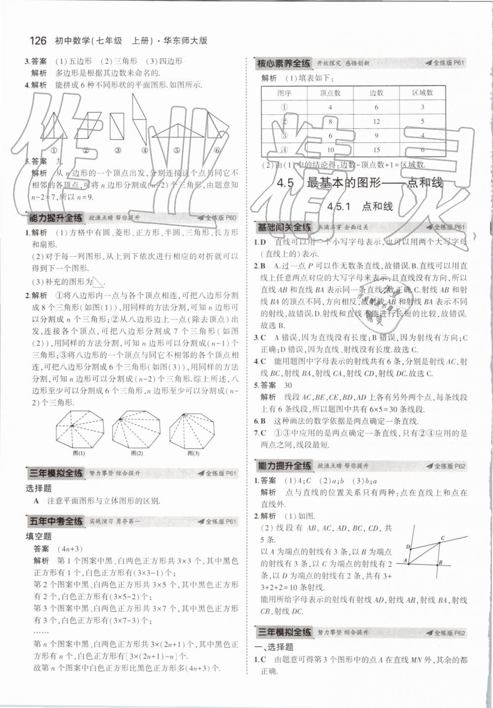 2019年5年中考3年模擬初中數(shù)學(xué)七年級上冊華東師大版 第32頁