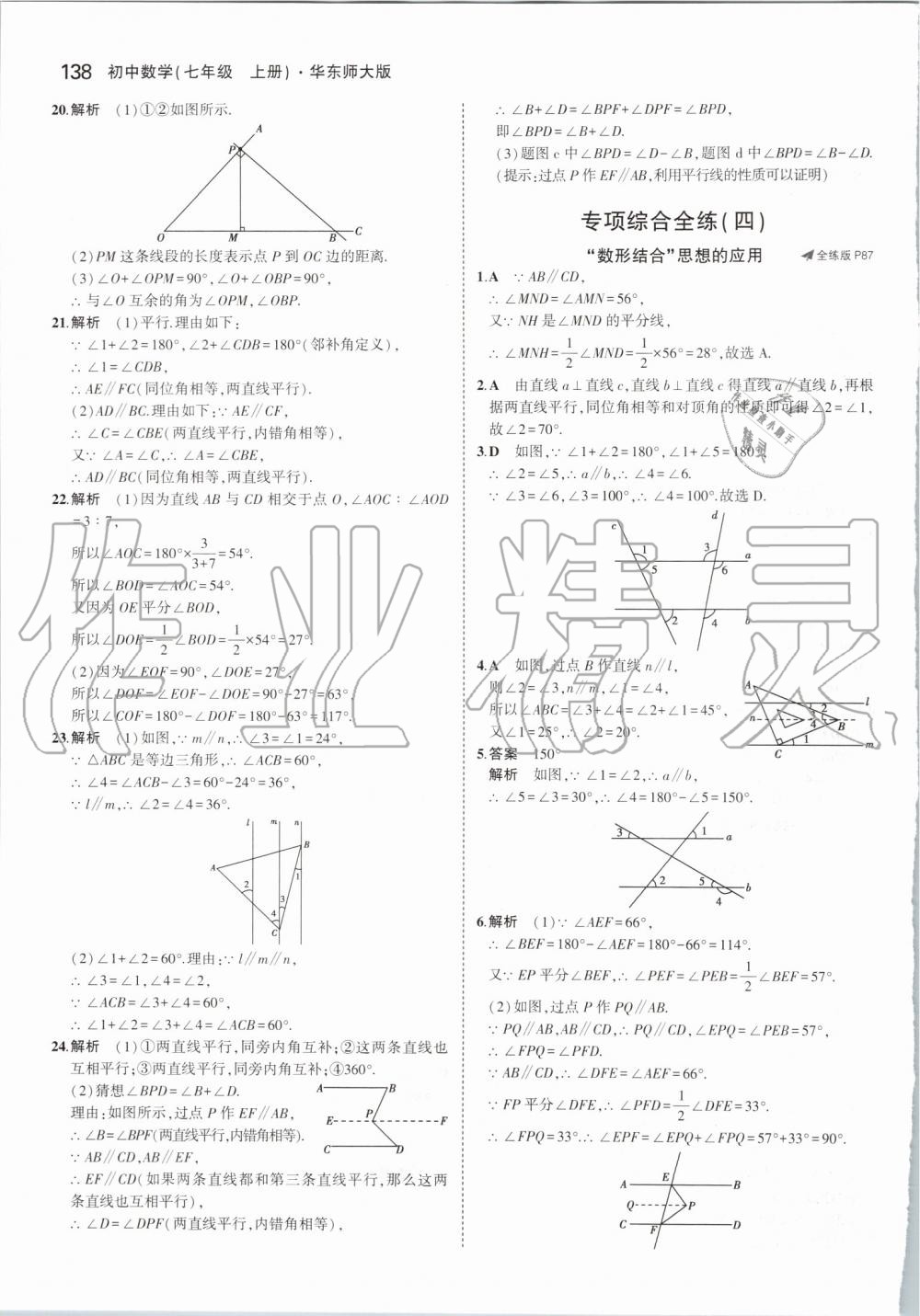 2019年5年中考3年模擬初中數(shù)學七年級上冊華東師大版 第44頁