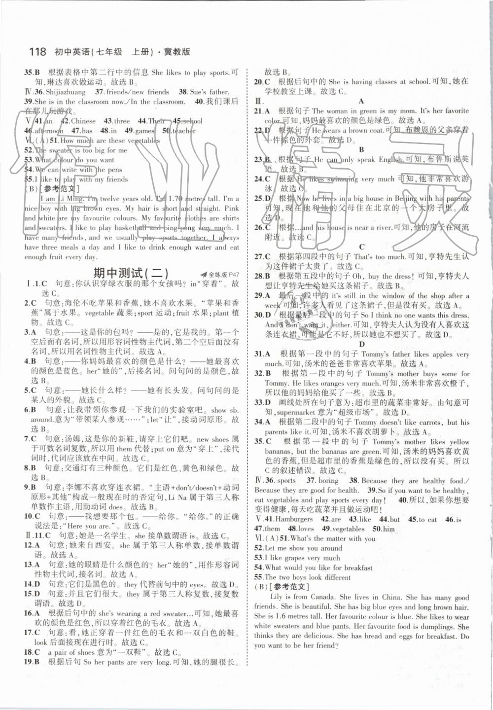 2019年5年中考3年模擬初中英語七年級(jí)上冊(cè)冀教版 第16頁