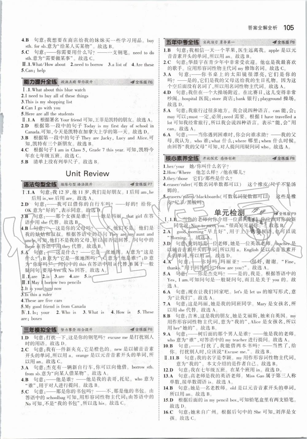 2019年5年中考3年模擬初中英語(yǔ)七年級(jí)上冊(cè)冀教版 第3頁(yè)