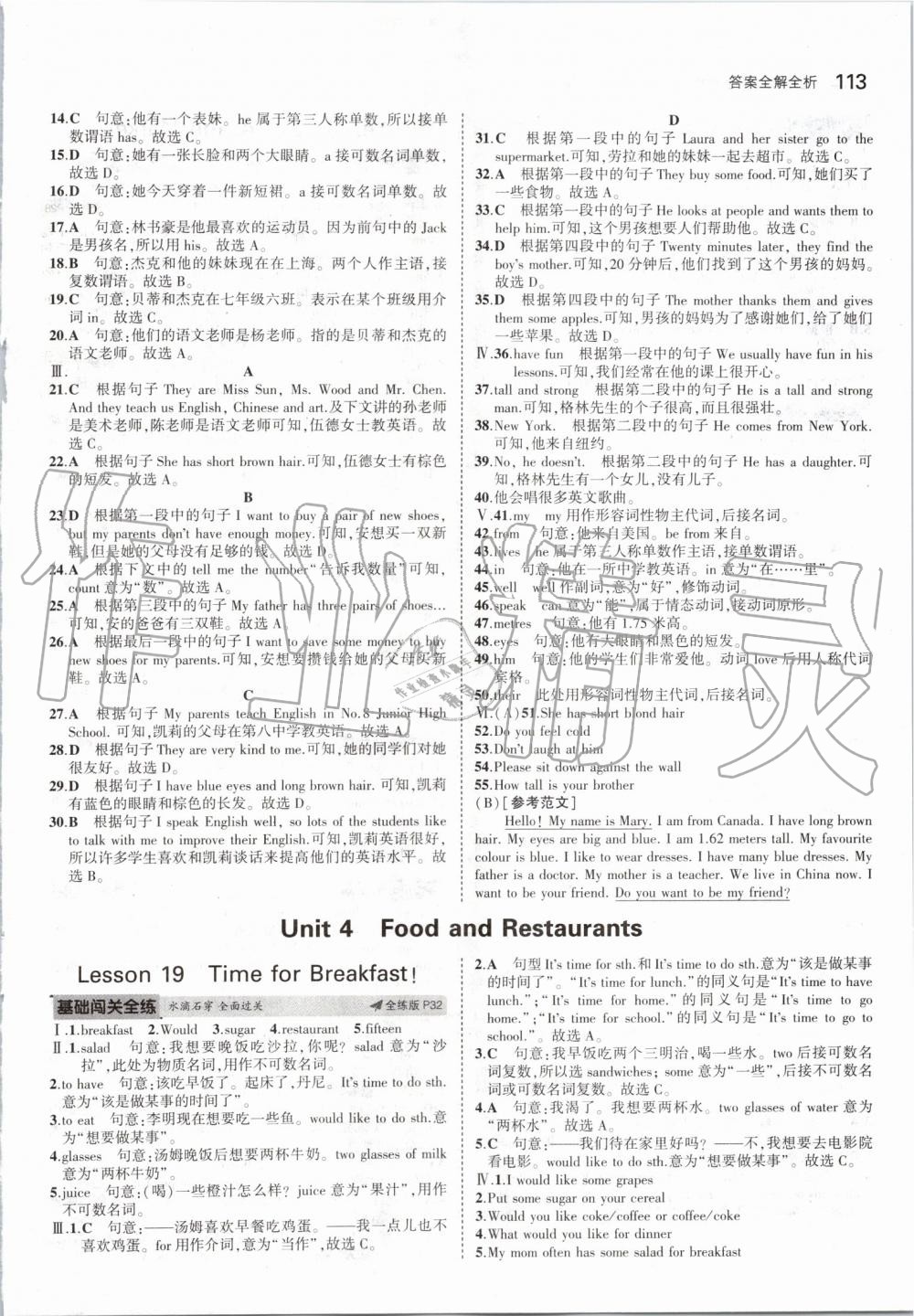 2019年5年中考3年模拟初中英语七年级上册冀教版 第11页