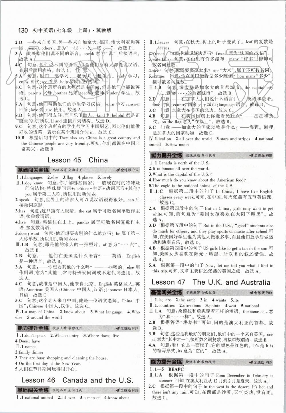 2019年5年中考3年模擬初中英語七年級(jí)上冊(cè)冀教版 第28頁