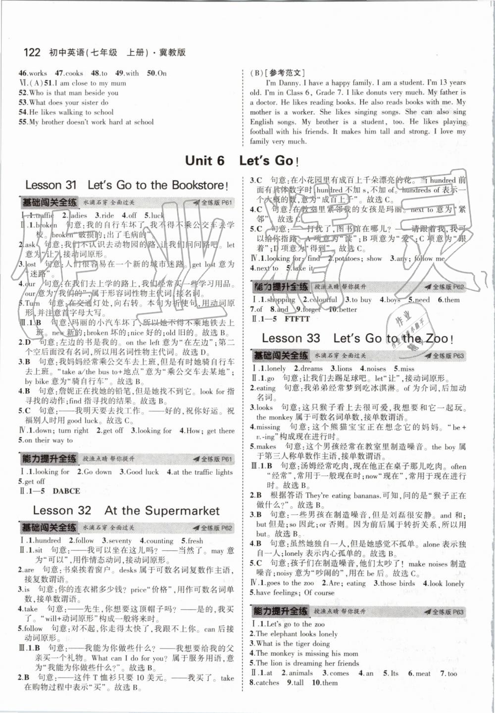 2019年5年中考3年模擬初中英語七年級上冊冀教版 第20頁