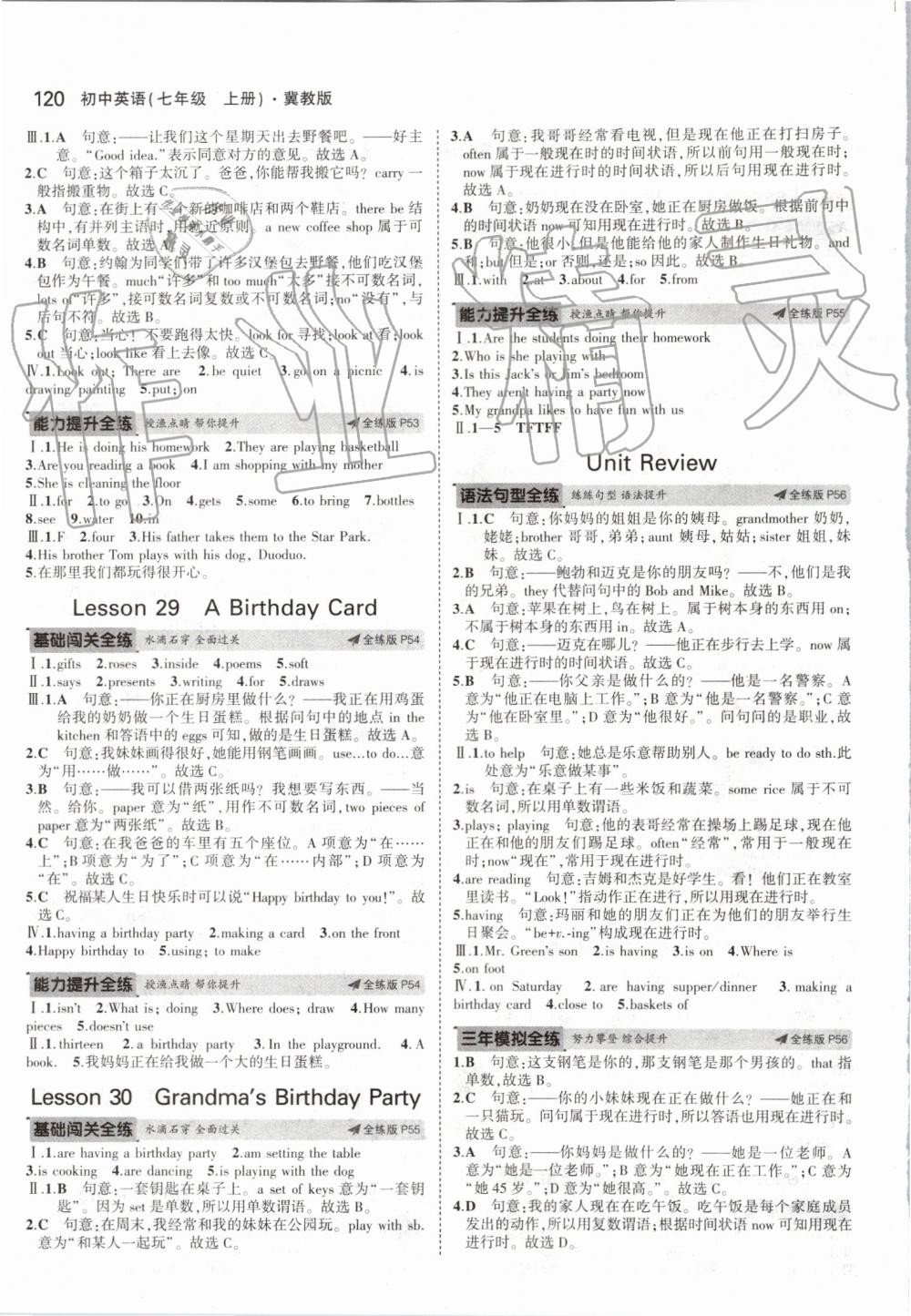 2019年5年中考3年模擬初中英語七年級上冊冀教版 第18頁