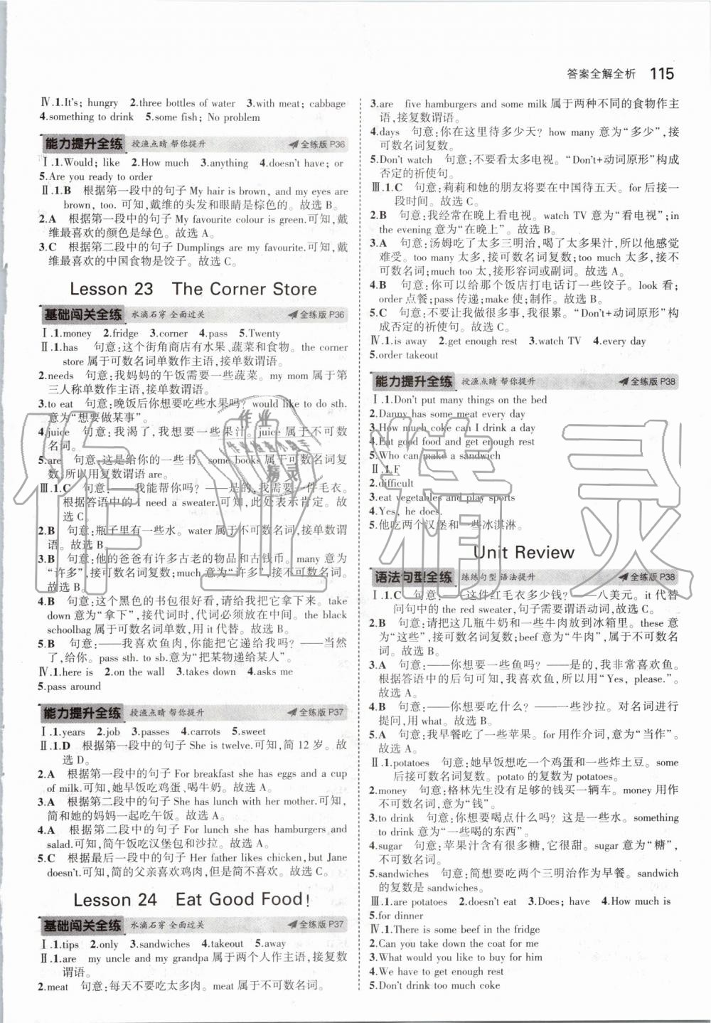 2019年5年中考3年模擬初中英語(yǔ)七年級(jí)上冊(cè)冀教版 第13頁(yè)