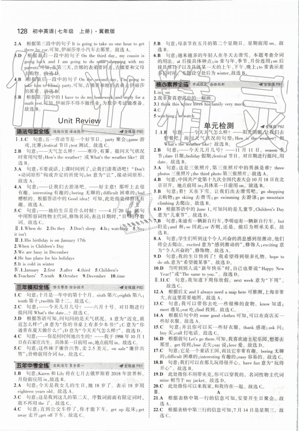 2019年5年中考3年模擬初中英語七年級上冊冀教版 第26頁