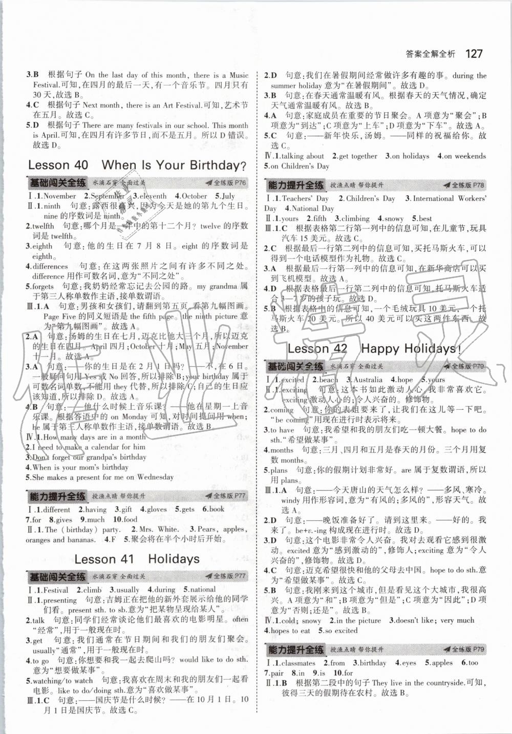 2019年5年中考3年模擬初中英語七年級上冊冀教版 第25頁