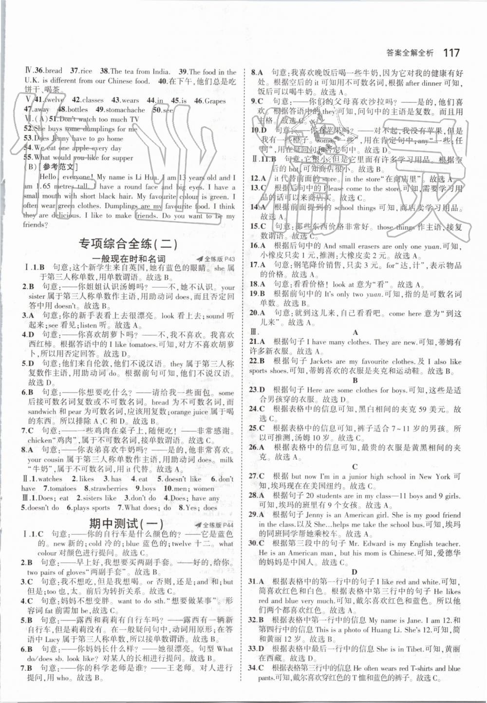 2019年5年中考3年模擬初中英語(yǔ)七年級(jí)上冊(cè)冀教版 第15頁(yè)