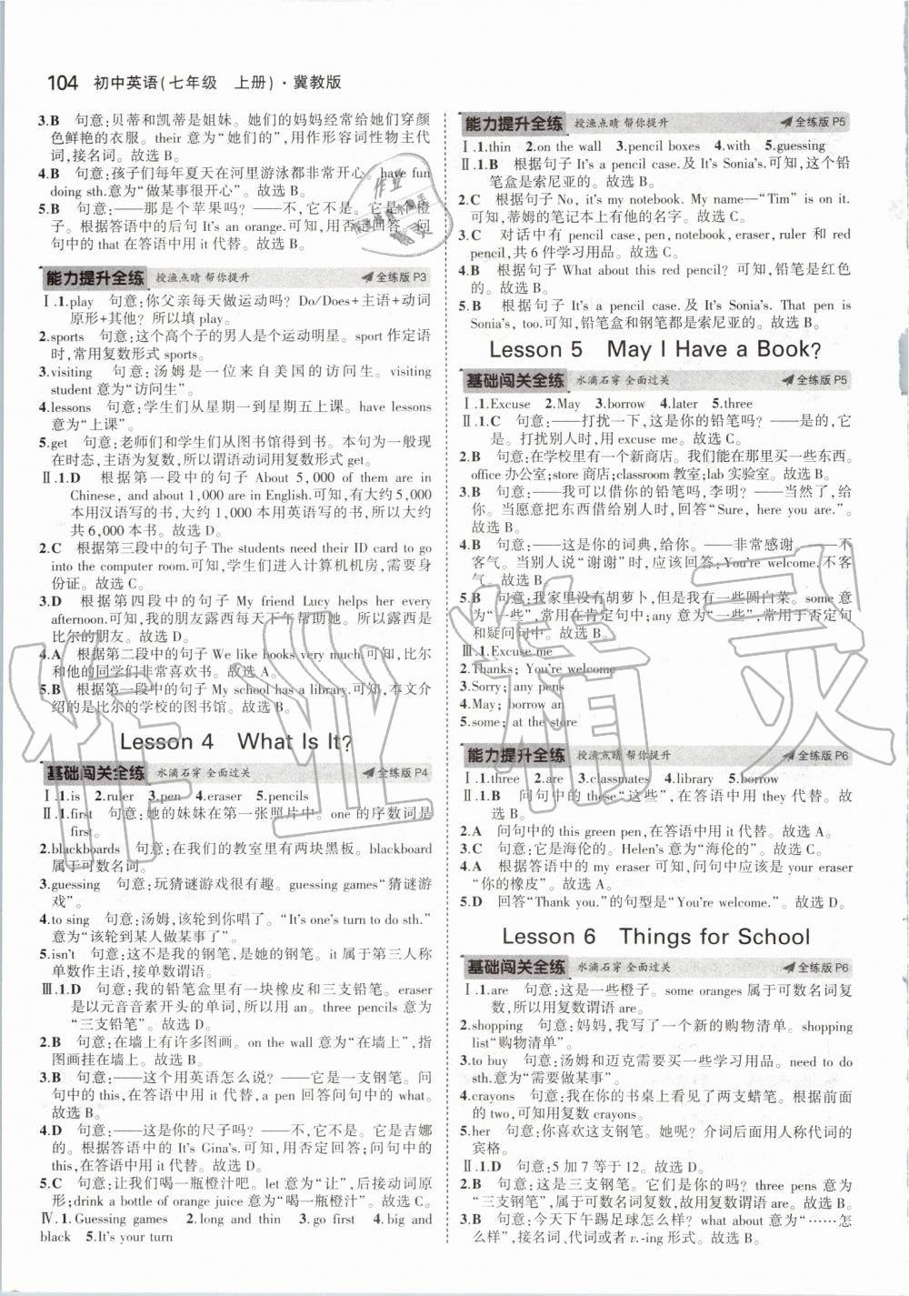 2019年5年中考3年模擬初中英語七年級上冊冀教版 第2頁