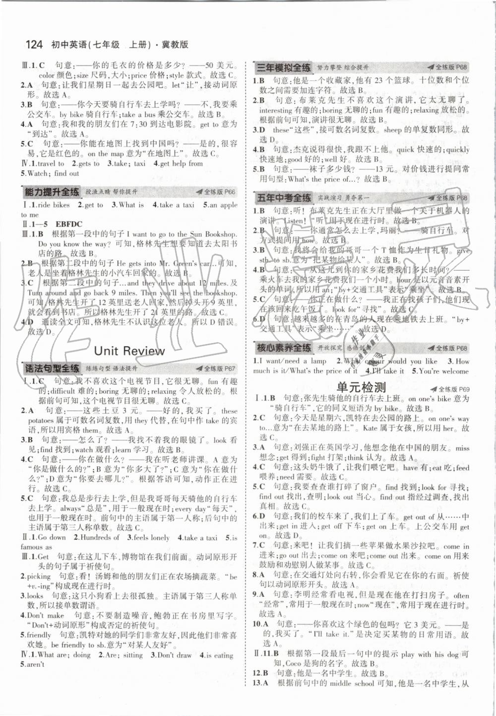 2019年5年中考3年模擬初中英語(yǔ)七年級(jí)上冊(cè)冀教版 第22頁(yè)