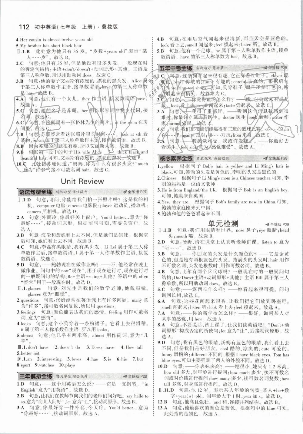 2019年5年中考3年模擬初中英語七年級(jí)上冊(cè)冀教版 第10頁