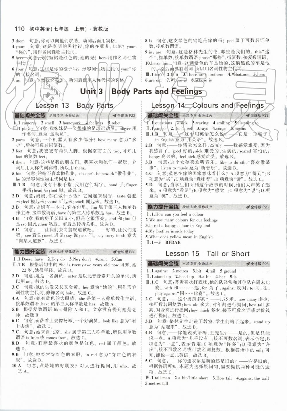 2019年5年中考3年模擬初中英語(yǔ)七年級(jí)上冊(cè)冀教版 第8頁(yè)