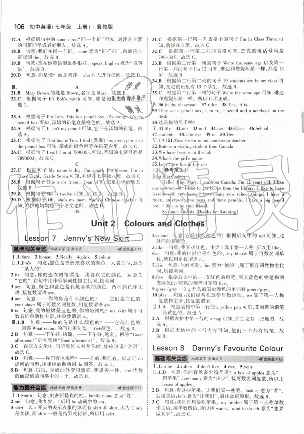 2019年5年中考3年模擬初中英語七年級上冊冀教版 第4頁