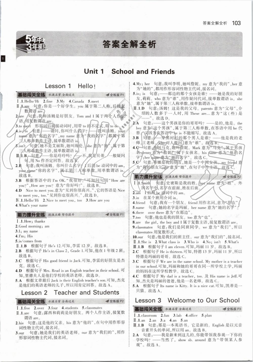 2019年5年中考3年模拟初中英语七年级上册冀教版 第1页