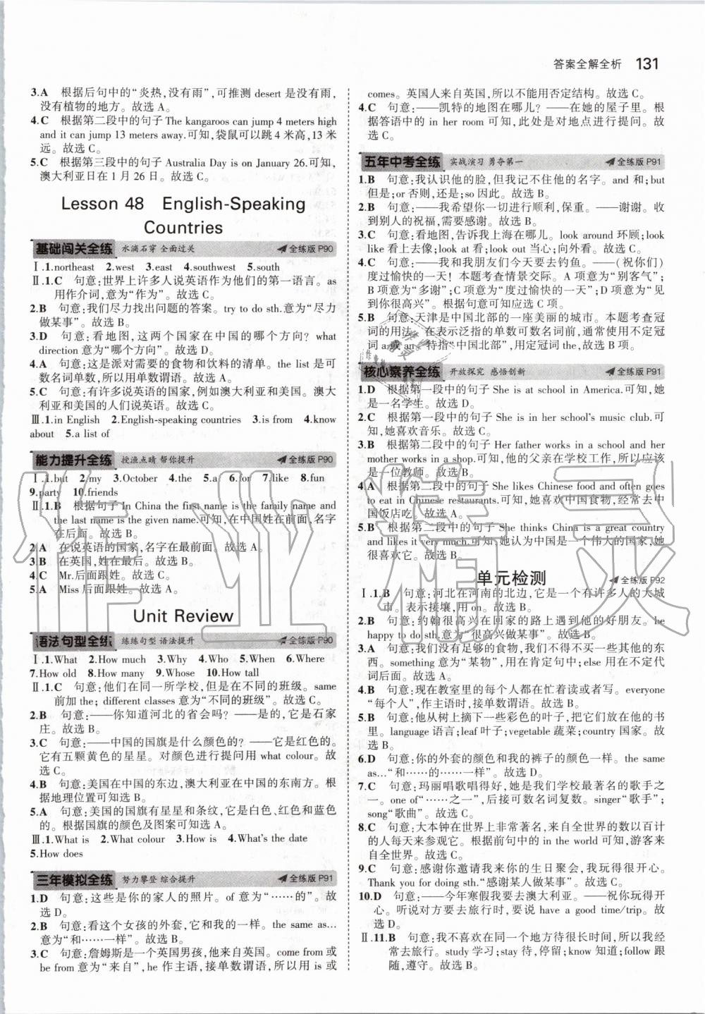 2019年5年中考3年模拟初中英语七年级上册冀教版 第29页