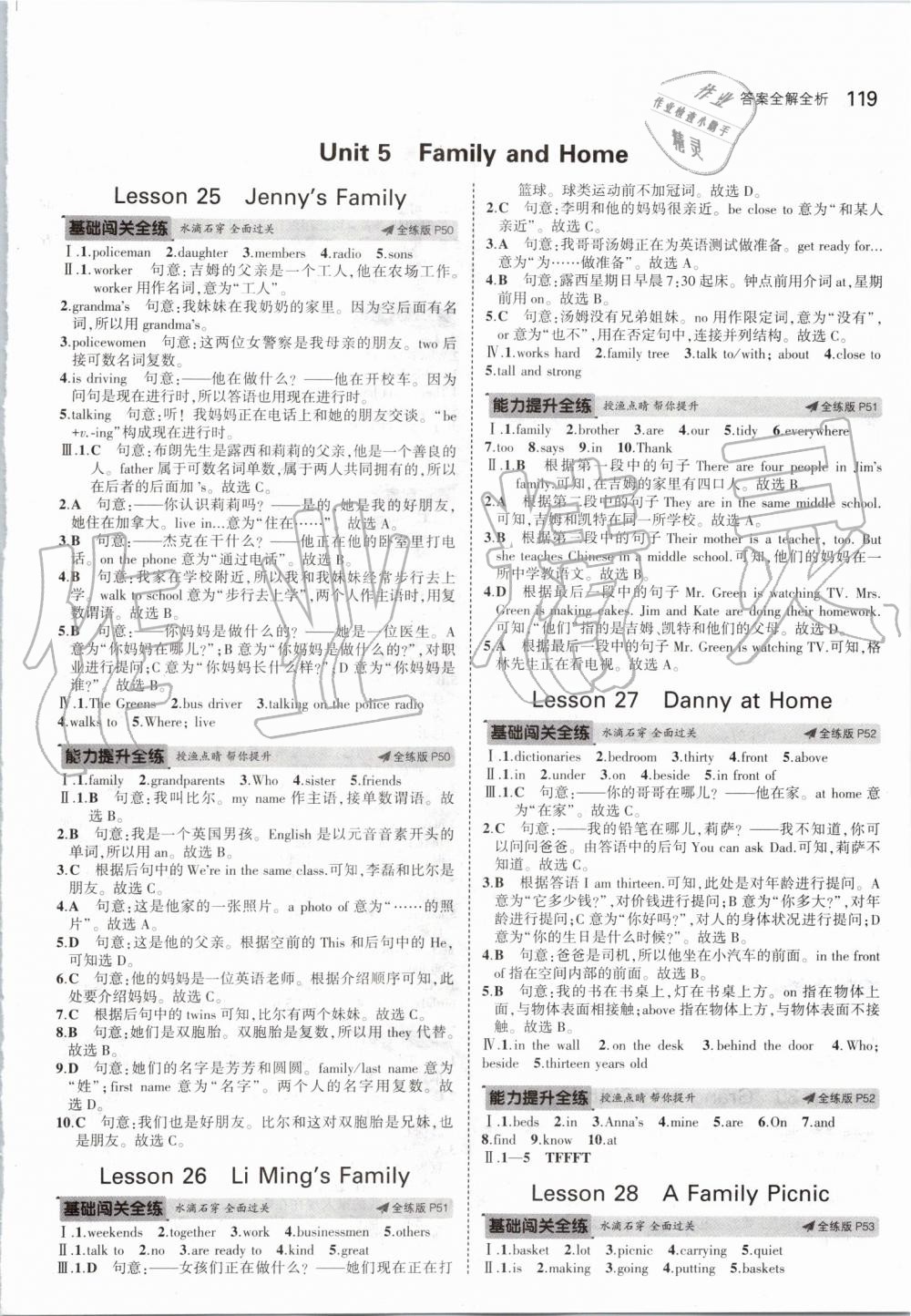 2019年5年中考3年模擬初中英語七年級(jí)上冊(cè)冀教版 第17頁