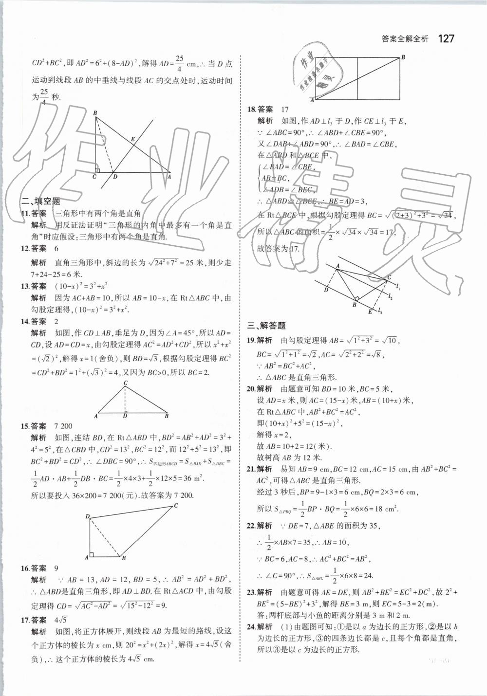 2019年5年中考3年模擬初中數(shù)學(xué)八年級上冊華東師大版 第33頁