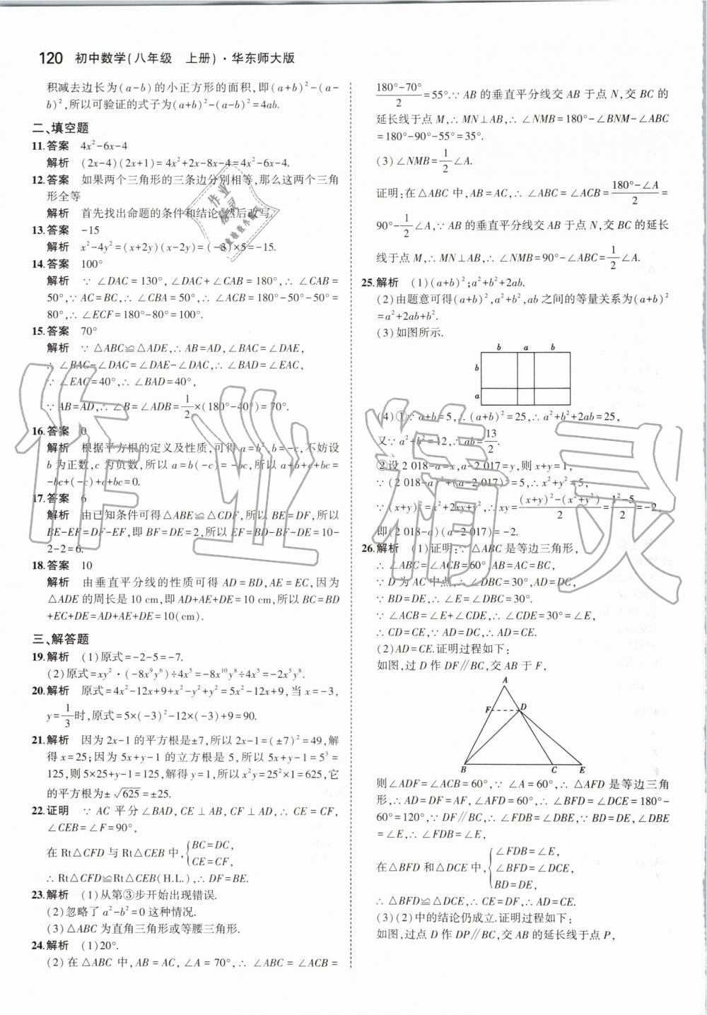 2019年5年中考3年模擬初中數(shù)學(xué)八年級上冊華東師大版 第26頁