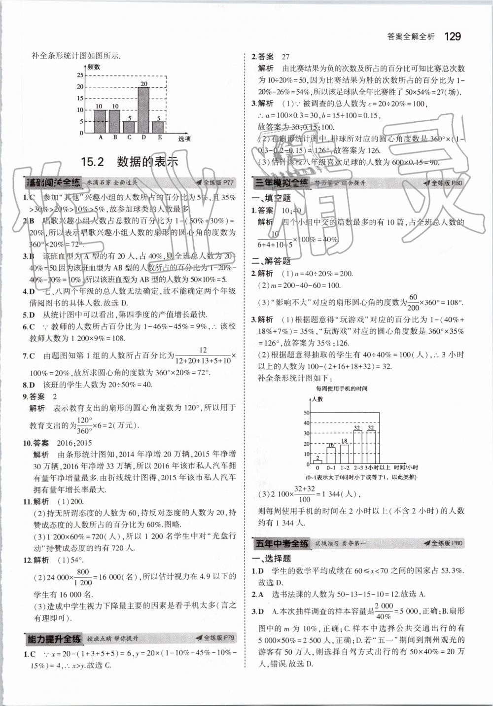 2019年5年中考3年模擬初中數(shù)學(xué)八年級(jí)上冊(cè)華東師大版 第35頁(yè)