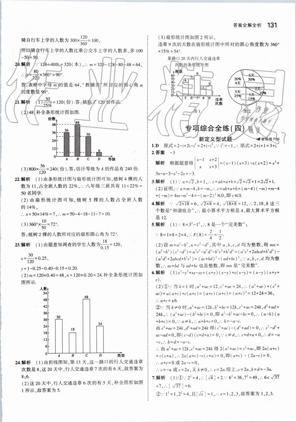 2019年5年中考3年模擬初中數(shù)學(xué)八年級(jí)上冊(cè)華東師大版 第37頁(yè)