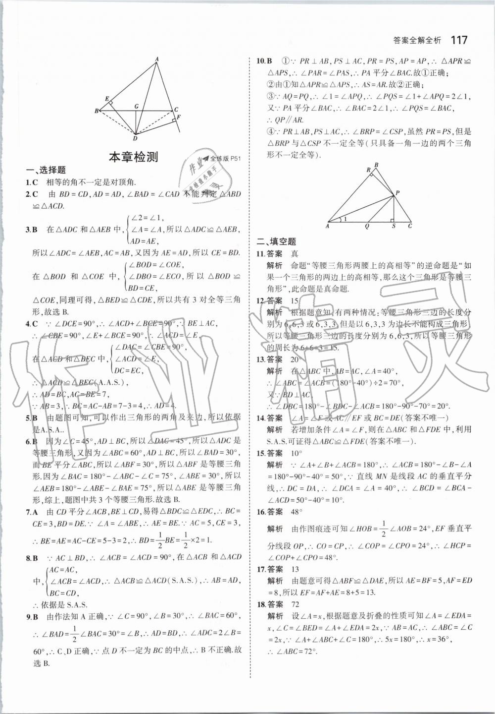 2019年5年中考3年模擬初中數(shù)學(xué)八年級(jí)上冊(cè)華東師大版 第23頁(yè)