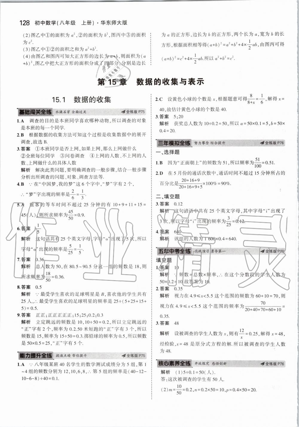 2019年5年中考3年模擬初中數(shù)學(xué)八年級(jí)上冊(cè)華東師大版 第34頁(yè)