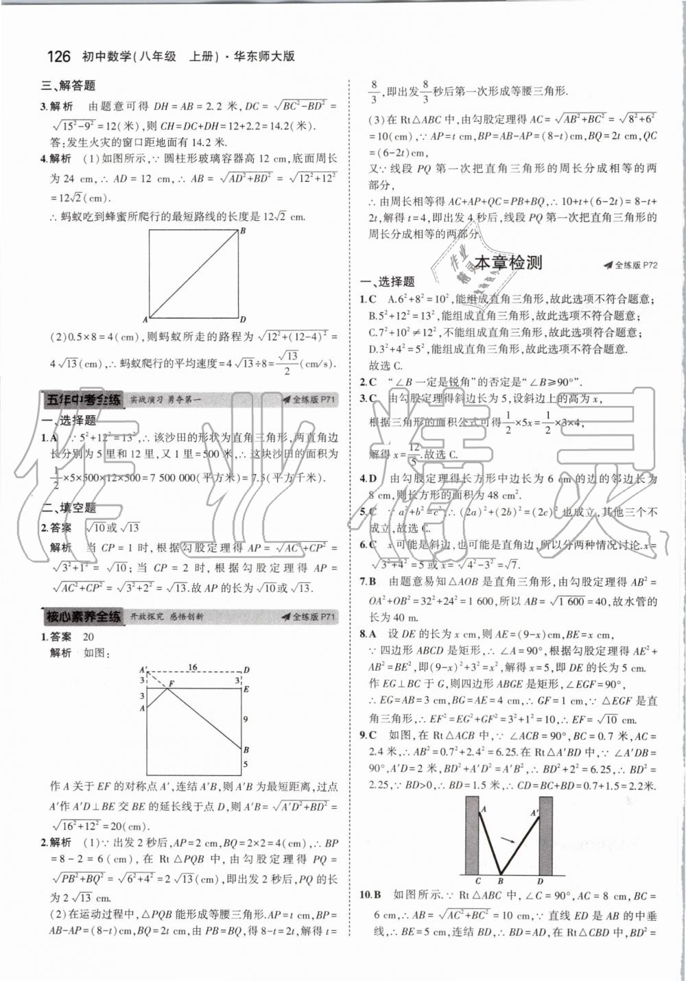 2019年5年中考3年模擬初中數(shù)學(xué)八年級(jí)上冊(cè)華東師大版 第32頁(yè)