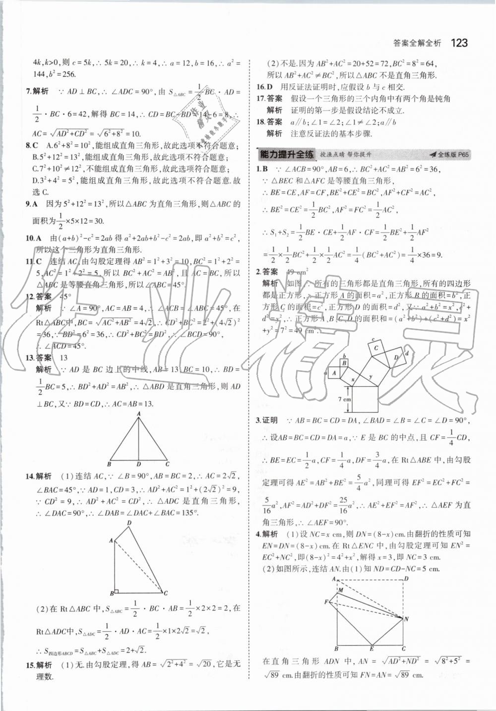 2019年5年中考3年模擬初中數(shù)學八年級上冊華東師大版 第29頁