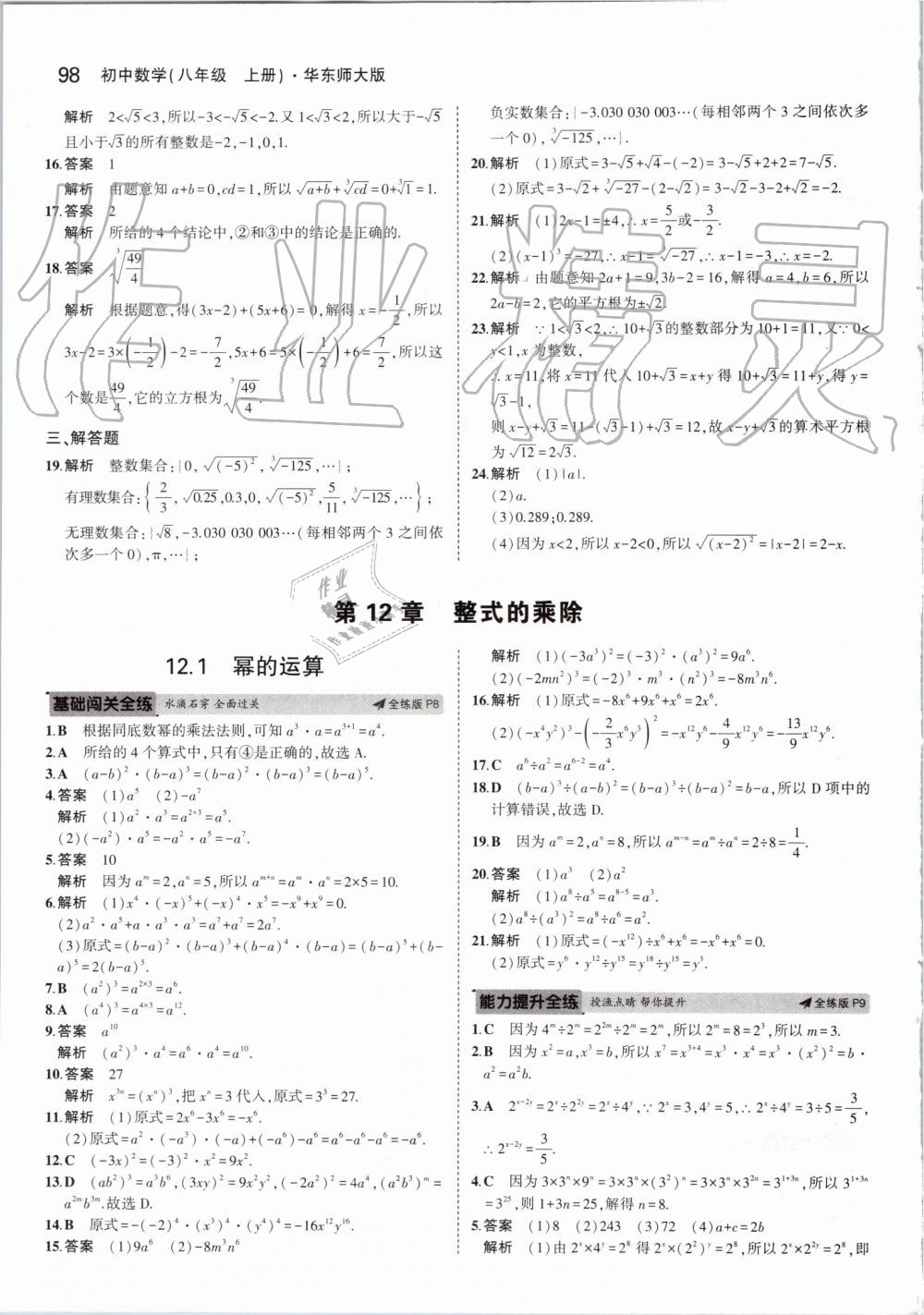 2019年5年中考3年模擬初中數(shù)學(xué)八年級上冊華東師大版 第4頁