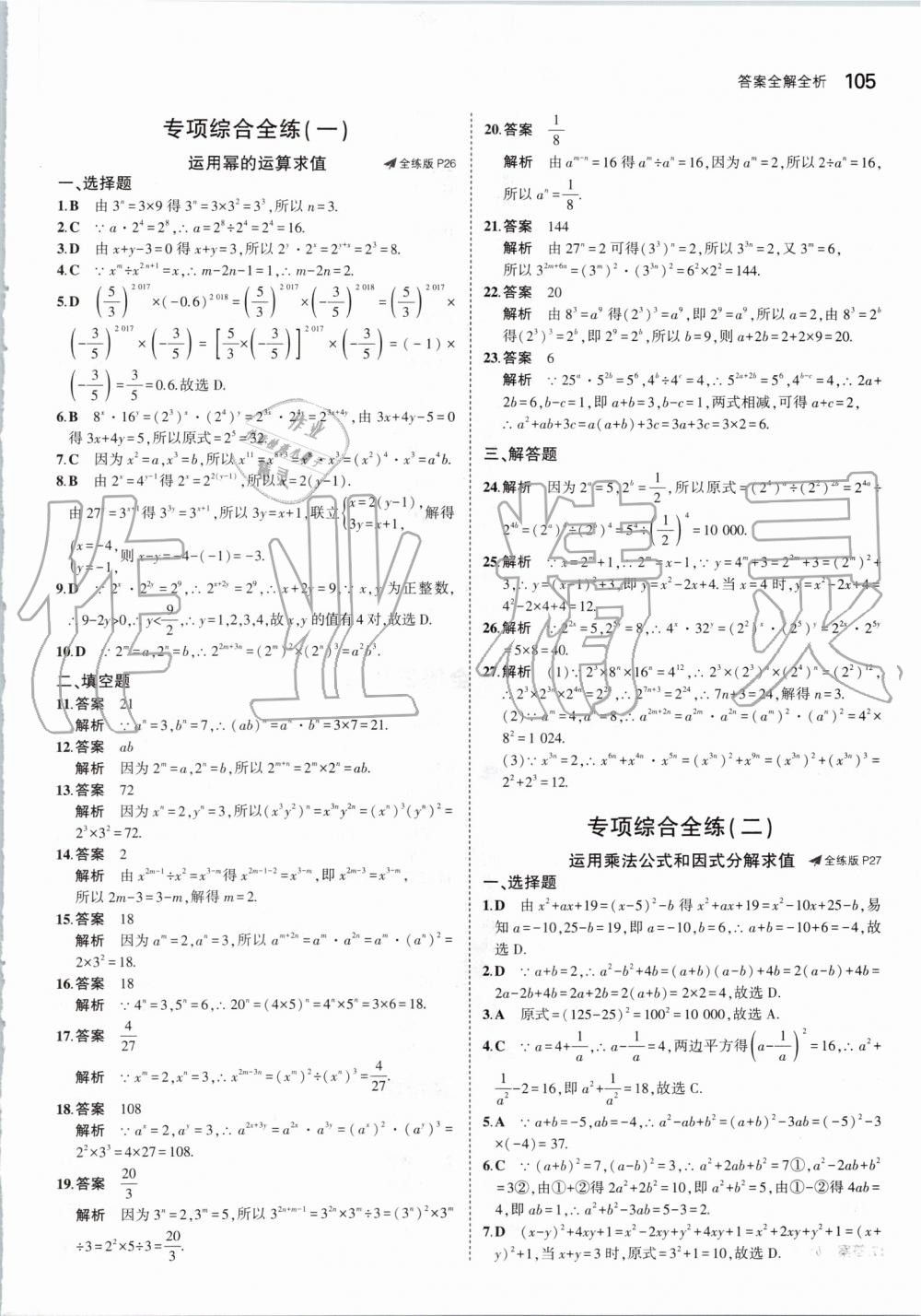 2019年5年中考3年模擬初中數學八年級上冊華東師大版 第11頁